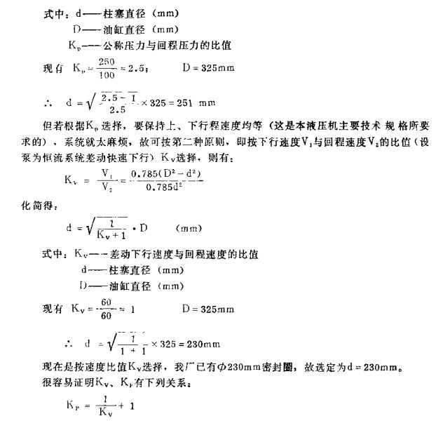 液壓系統中各液壓元件的確定