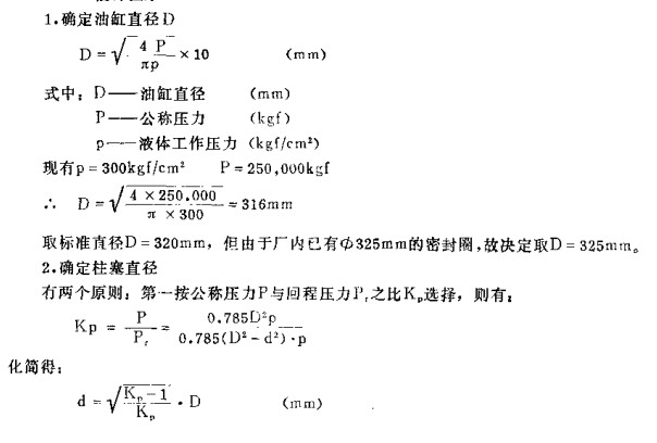 液壓系統中各液壓元件的確定