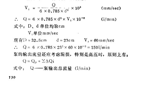 液壓系統中各液壓元件的確定