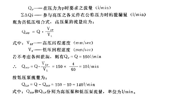 液壓系統中各液壓元件的確定