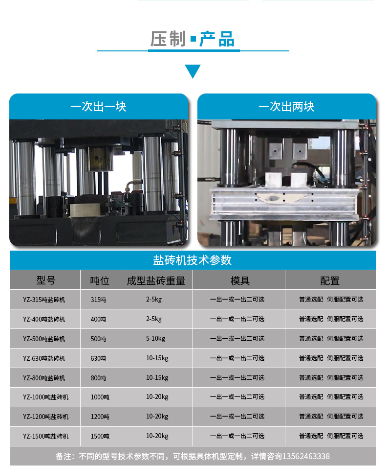 315噸牛羊舔磚液壓機(jī) 315噸鹽磚機(jī) 5公斤鹽磚機(jī)  粉末成型油壓機(jī) 參數(shù)